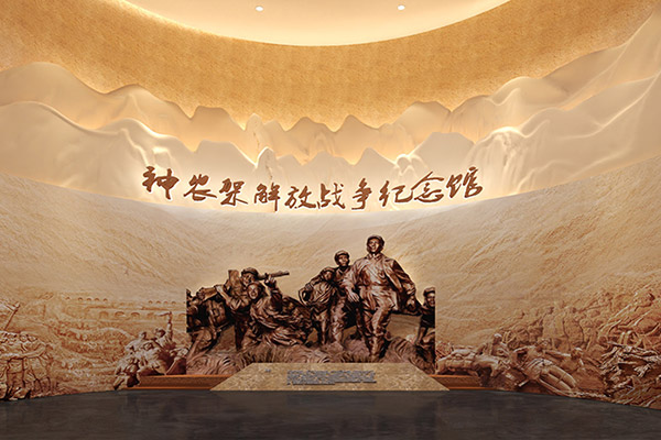 神農(nóng)架解放戰(zhàn)爭紀(jì)念館